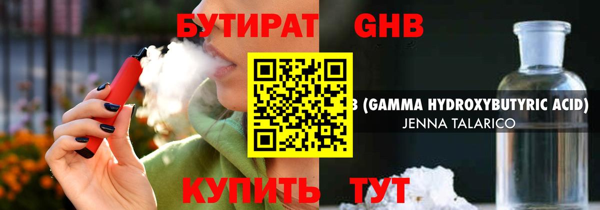 Бутират 1.4BDO  Вход с VPN  Реж 