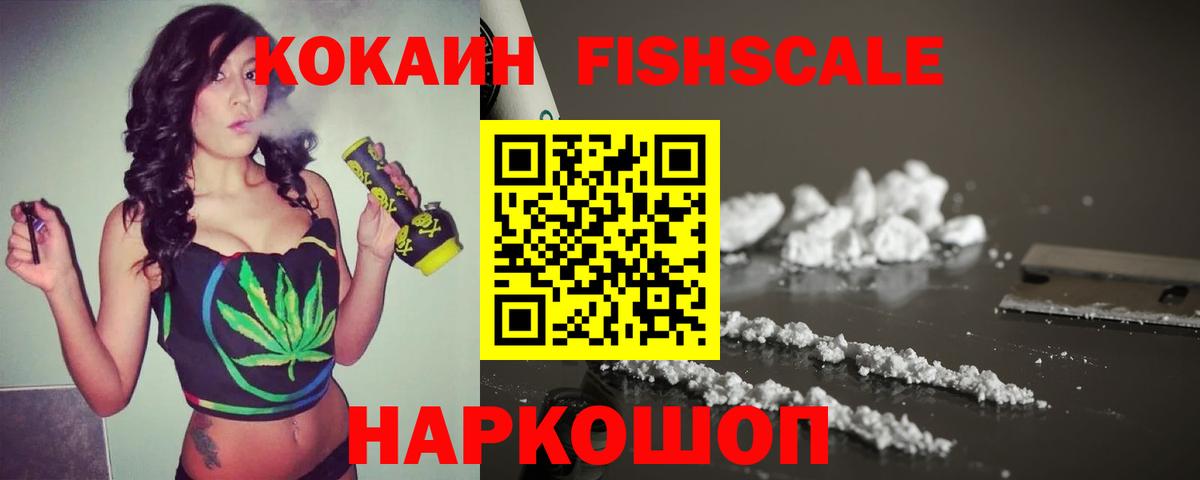 Реж  COCAIN FishScale  Вход с VPN  КОКАИН 97% 