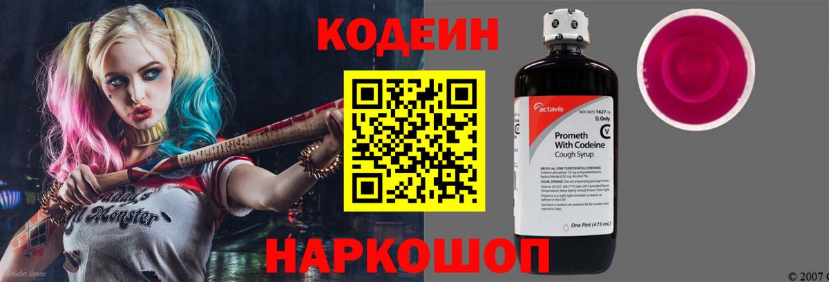 Кодеин Purple Drank  Вход с VPN  Codein напиток Lean (лин)  Реж 