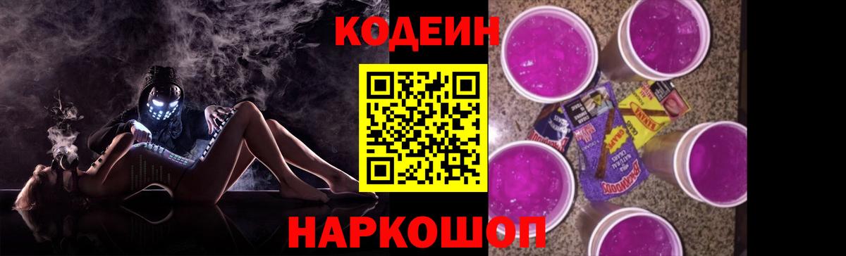 Кодеин Purple Drank Реж