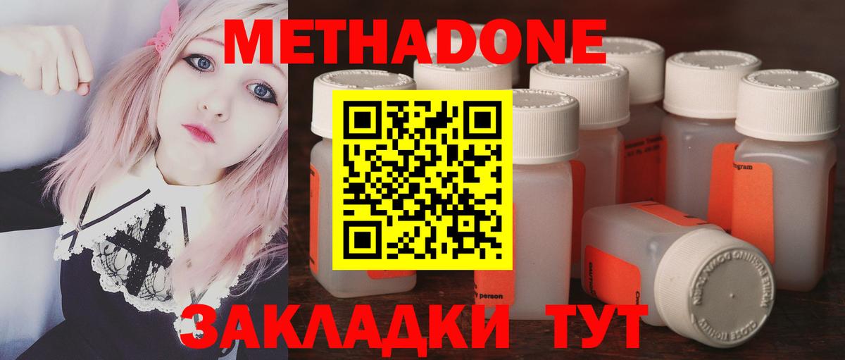 Метадон мёд  это наркотические препараты  Реж  МЕТАДОН methadone  Вход с VPN 